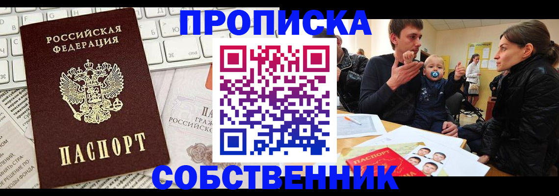 прописка гарантия в Десногорске