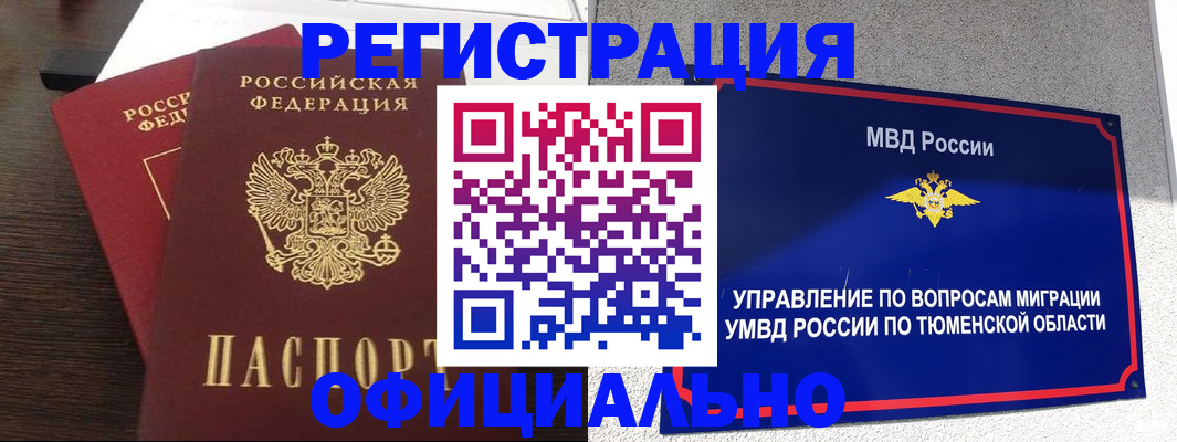 временная регистрация в Десногорске