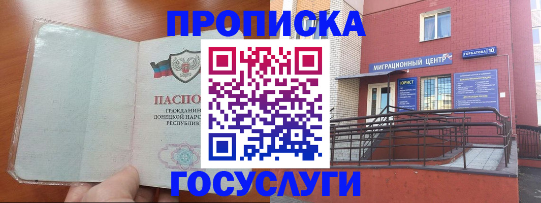 временная регистрация для всех в Десногорске