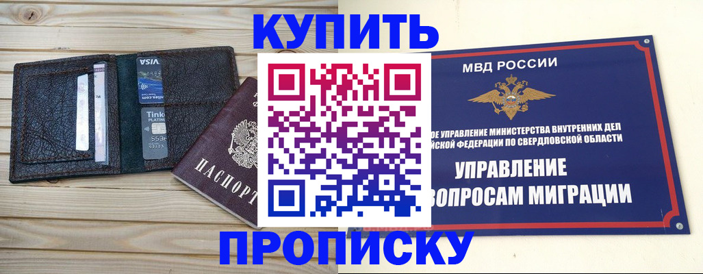 прописка поиск в Десногорске