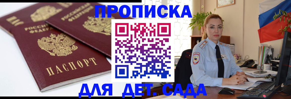 прописка штамп в Десногорске